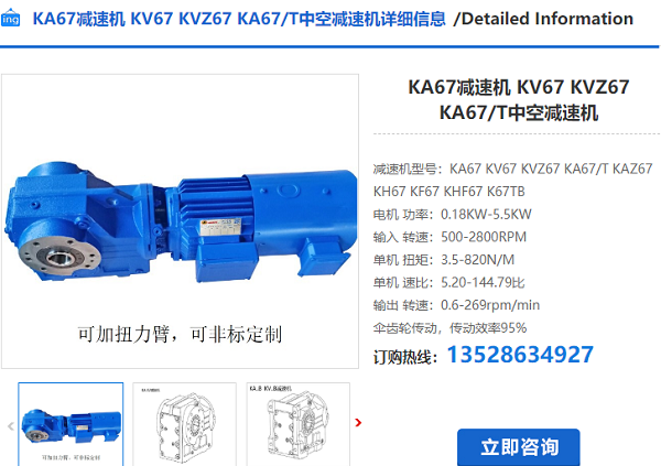 KA67RF37減速機
