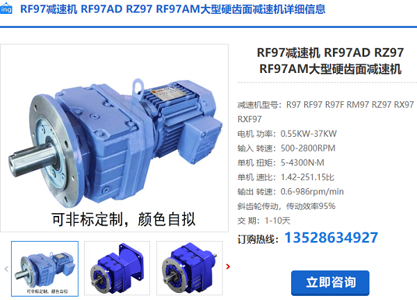 RF97減速電機