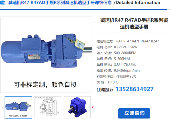 R47減速電機