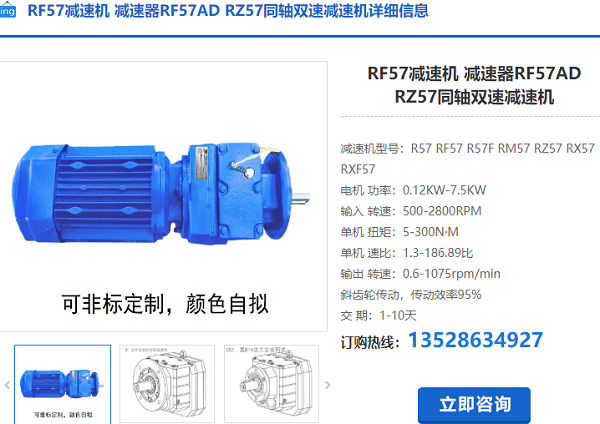 RF57減速電機