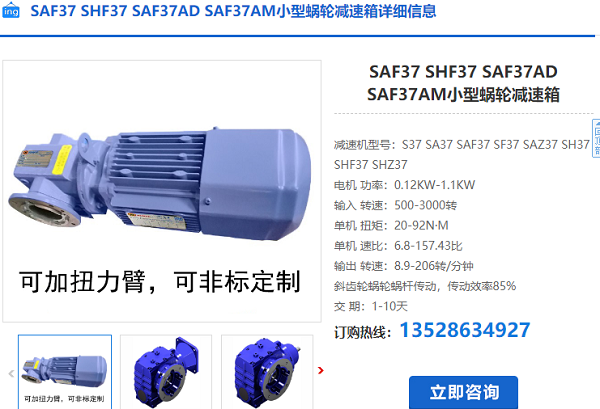saf37減速電機